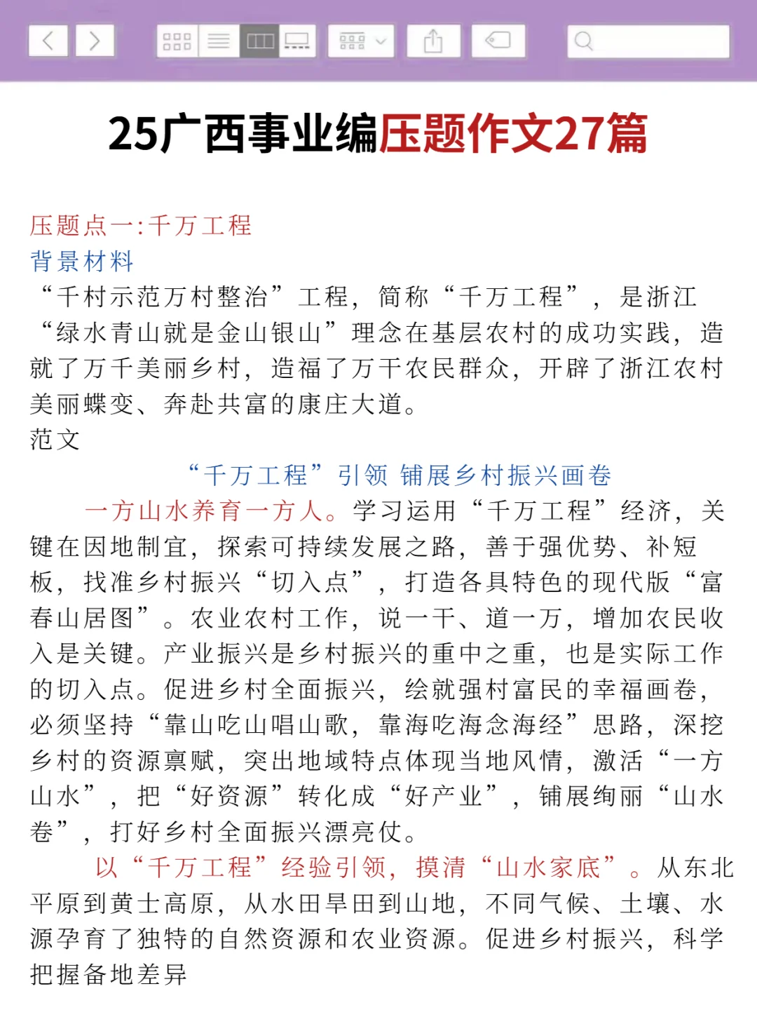 不算泄题吧？广西事业编时正范围已出，快背