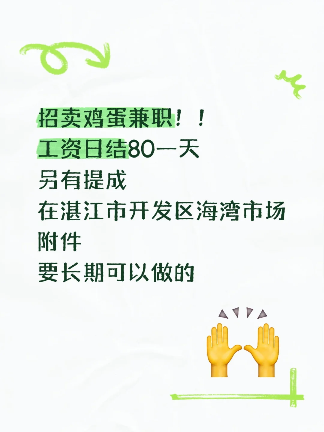 湛江兼职