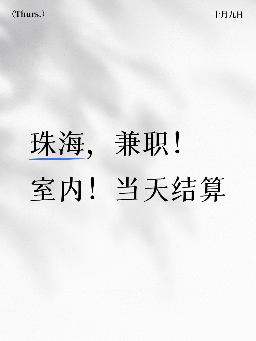 兼职招找人！