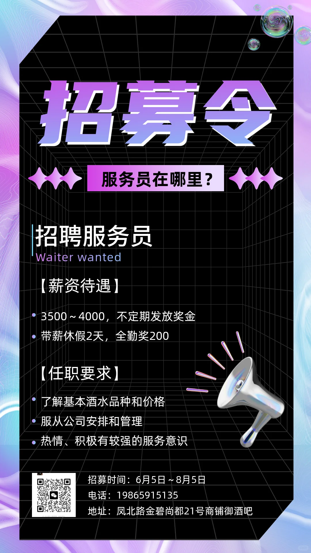 诚招服务员！