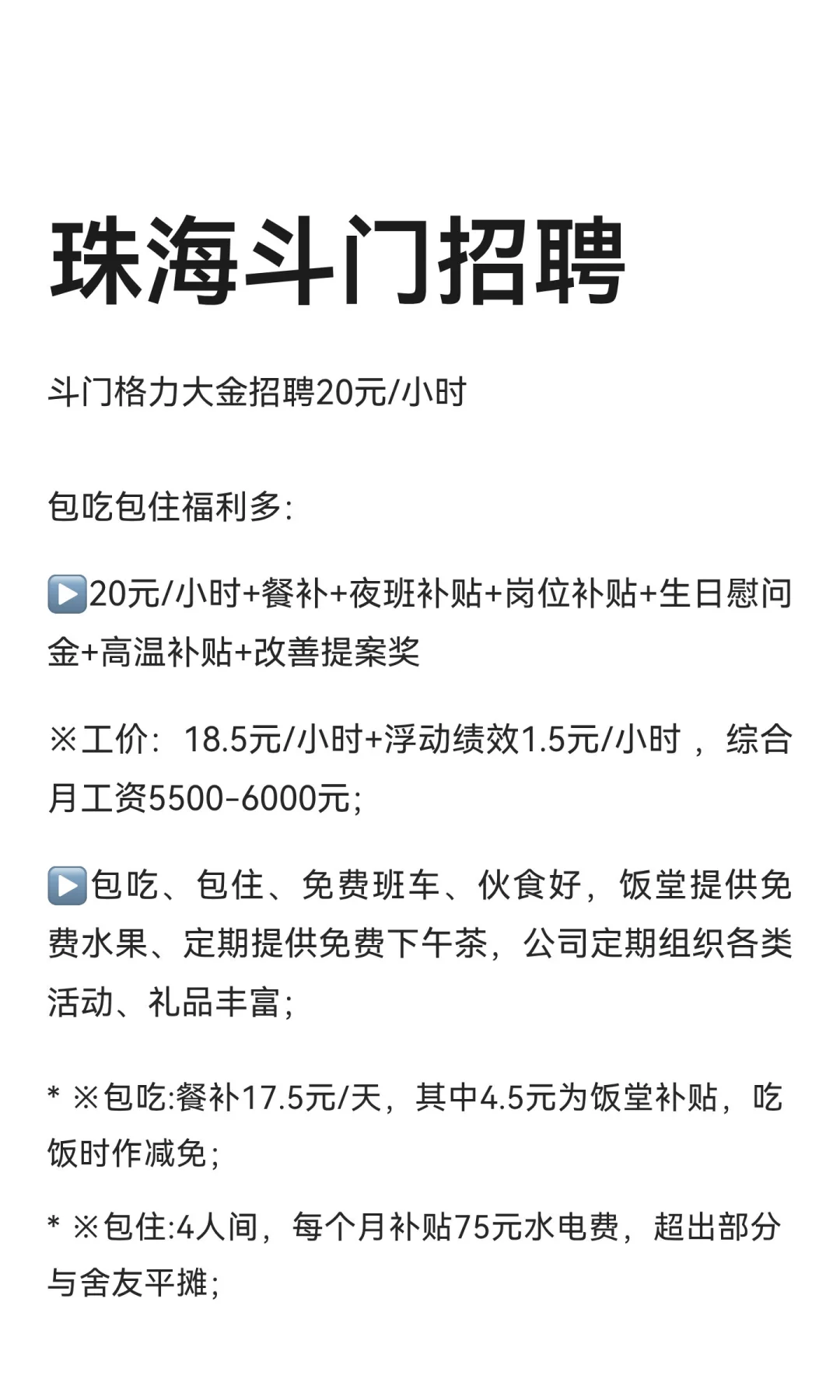 珠海斗门招聘