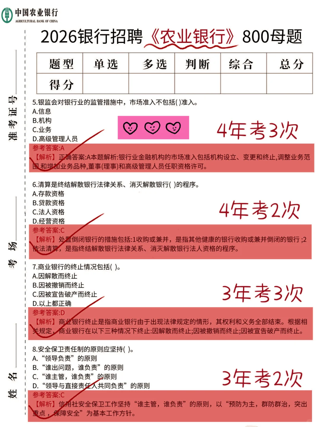 26农业银行笔试，七天足矣！就这八百道题！！！