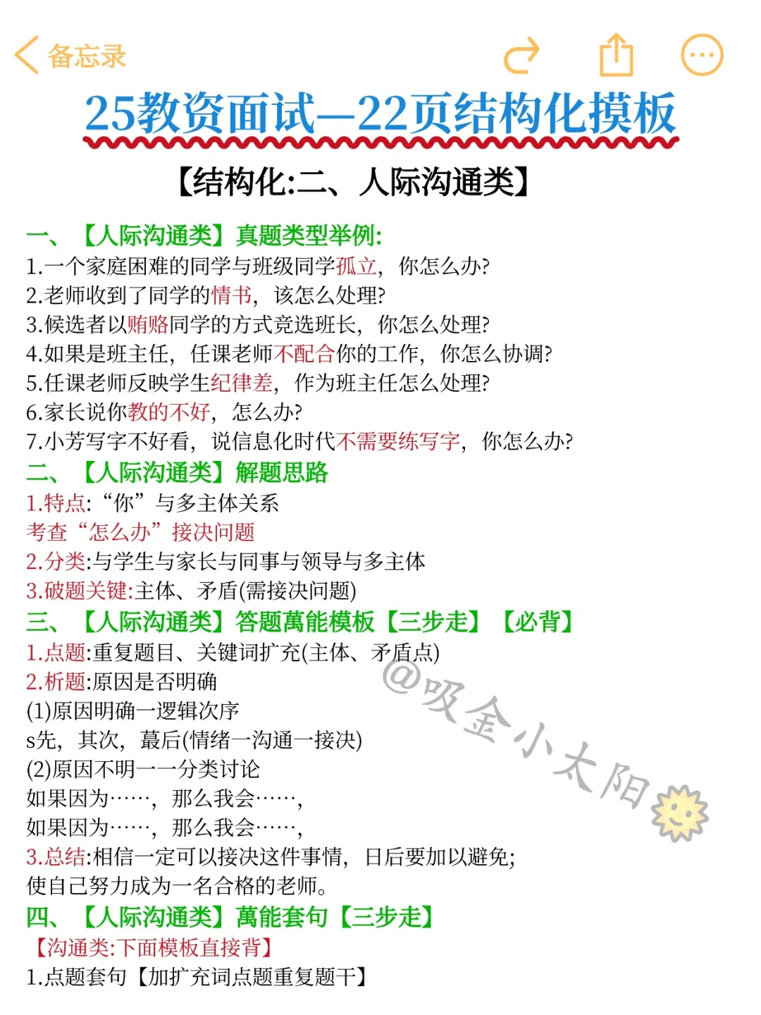 12.6教资面试，先淘汰不背时正的人呐！