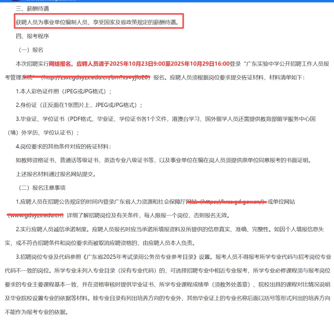 往届可报！广东实验中学公开招聘教师公41人