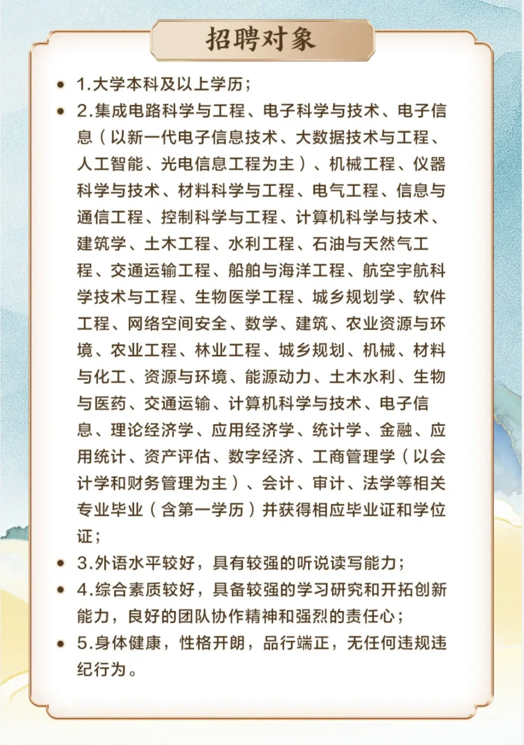本科生可报！国开行吉林省分行网申10号截止！