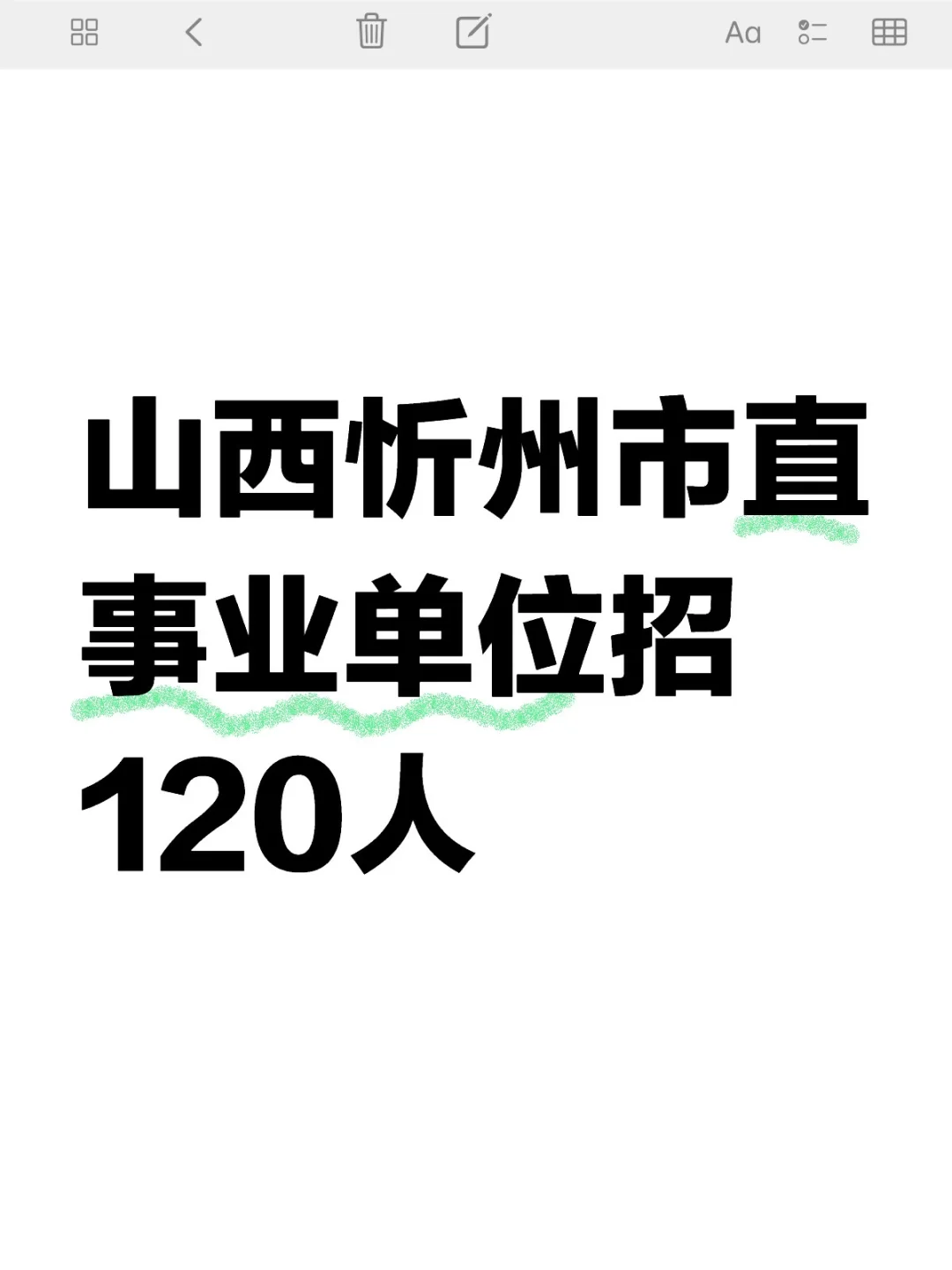 忻州市直事业单位照片流程！注意照片要求！