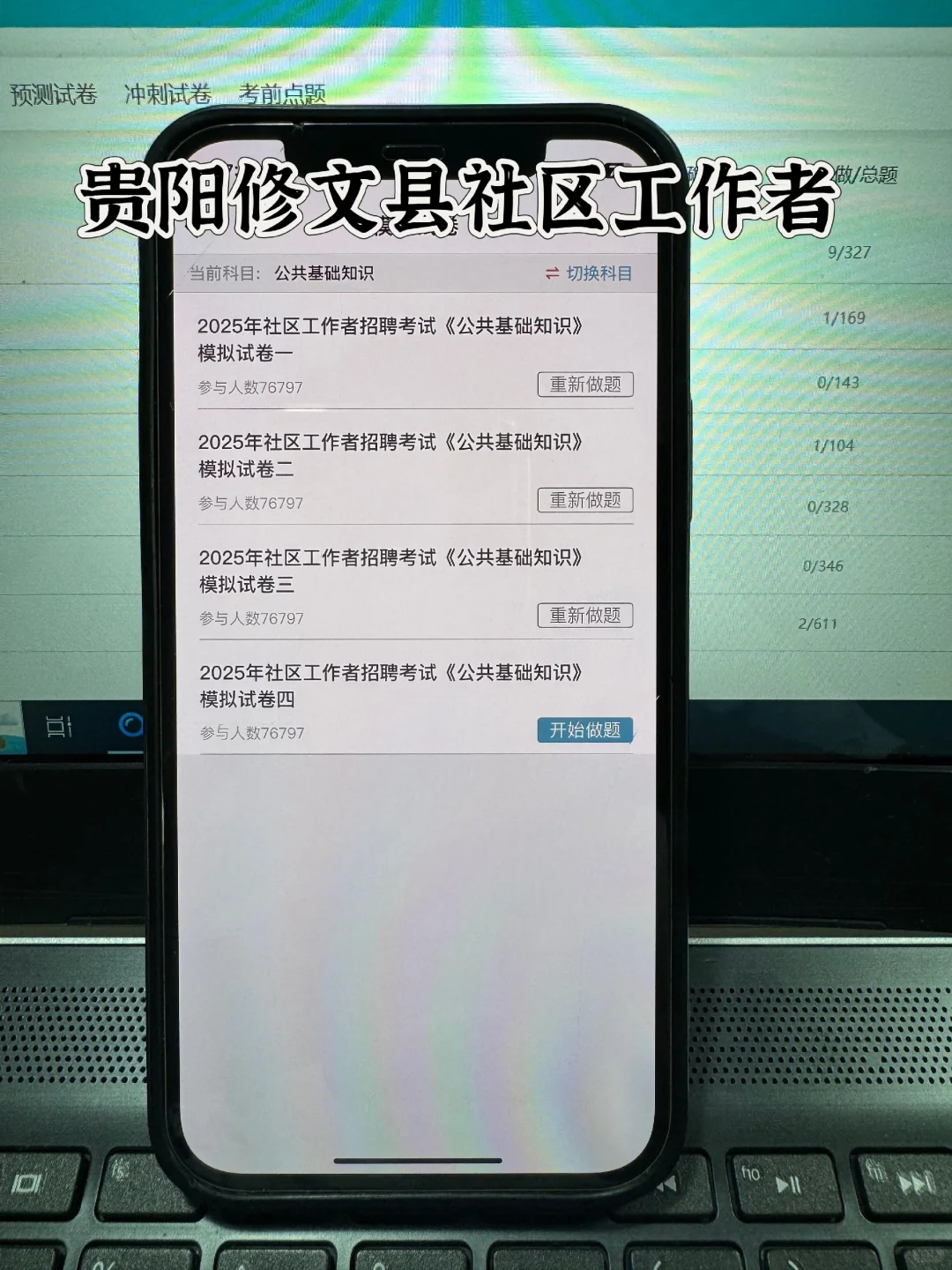 贵阳修文县社区工作者很水的，浅说一下强度