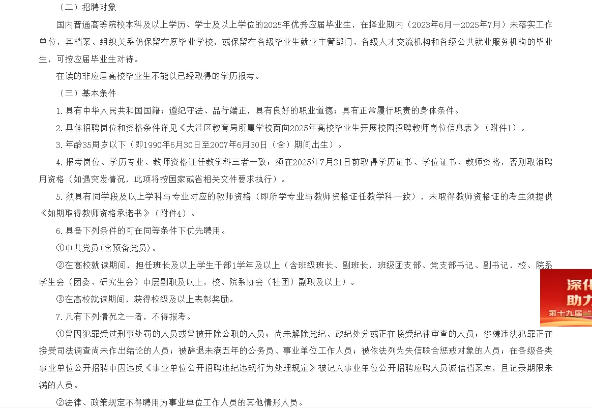 2025盘锦大洼教育局所属学校招聘教师81人