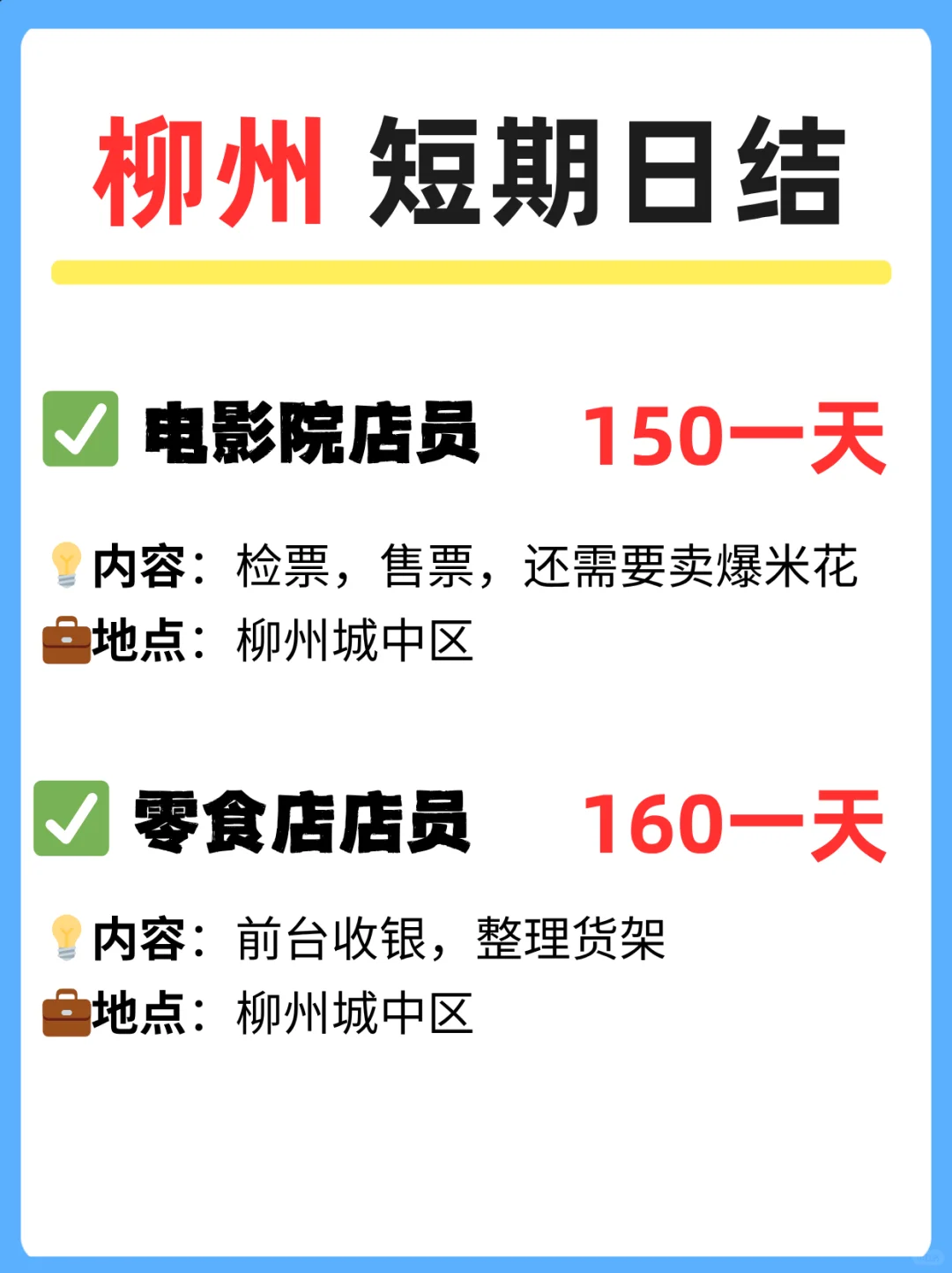 柳州本地赚米💰！靠谱工作合集！速存！