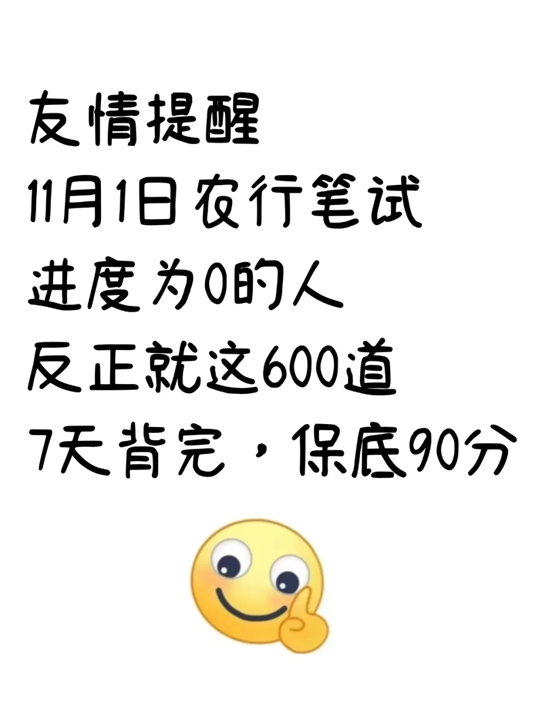 11月1日农行笔试，反正就这600道，赶快背吧