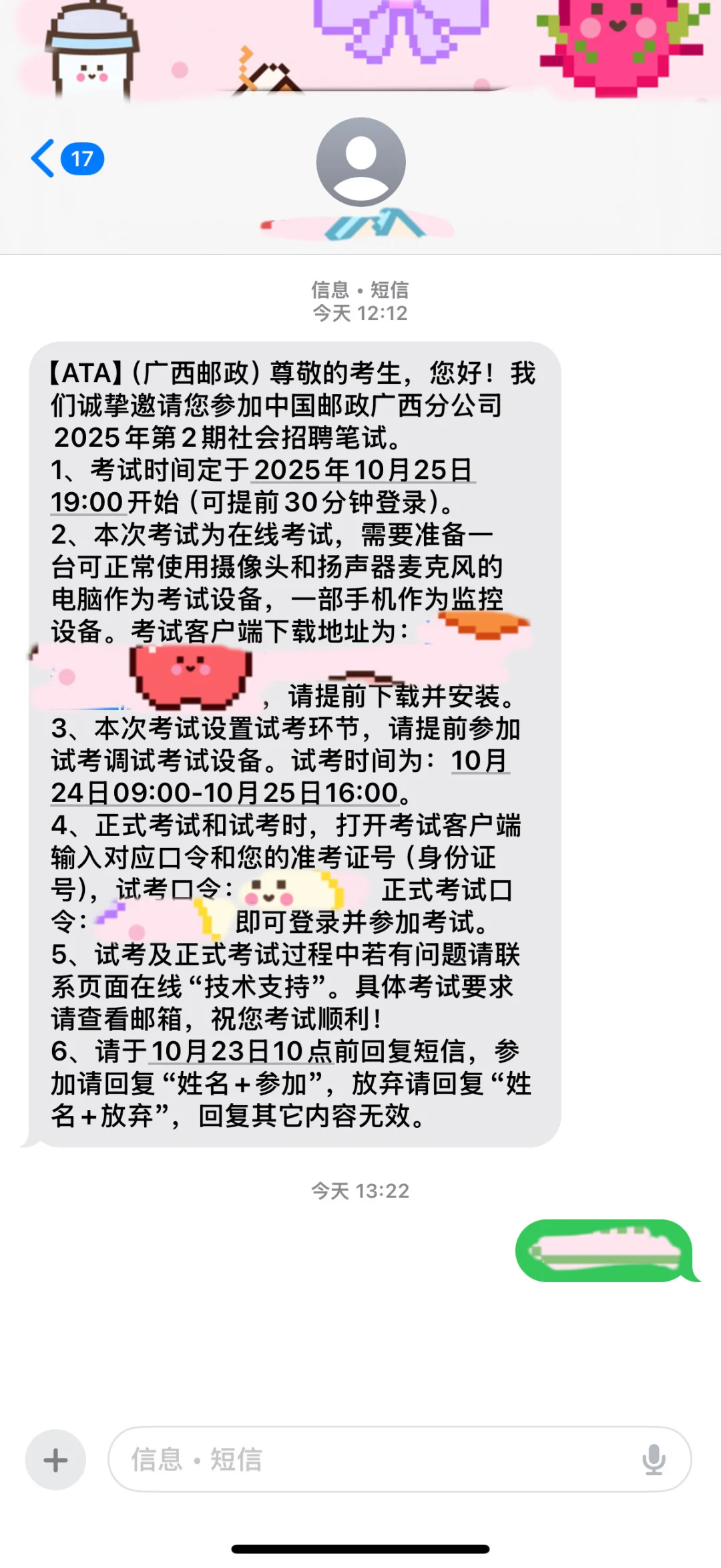 广西邮政社招发通知了