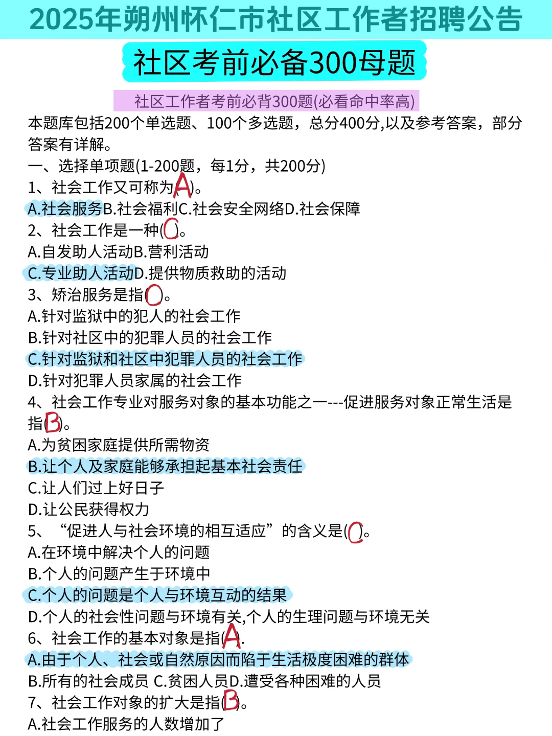 偷拍的，25朔州怀仁市社区招聘，重复率89%