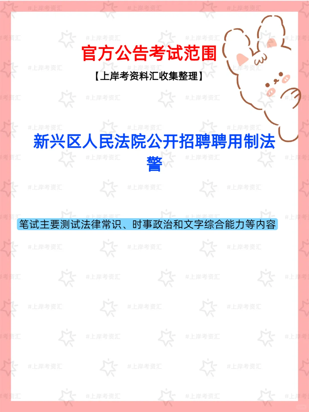 新兴区人民法院招聘聘用制法警