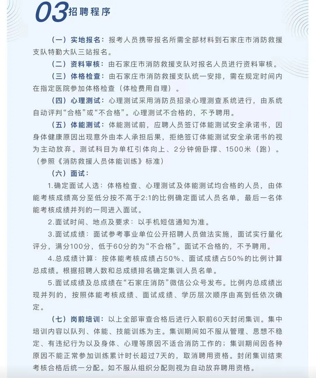 石家庄市消防救援支队公开招聘政府专职消防