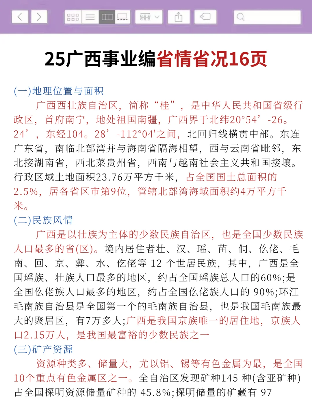 不算泄题吧？广西事业编时正范围已出，快背