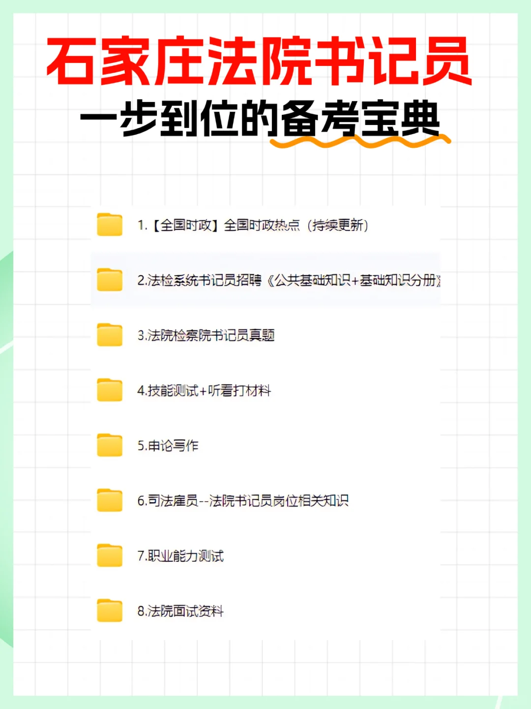 石家庄法院书记员大放水赶紧来抄我的！！