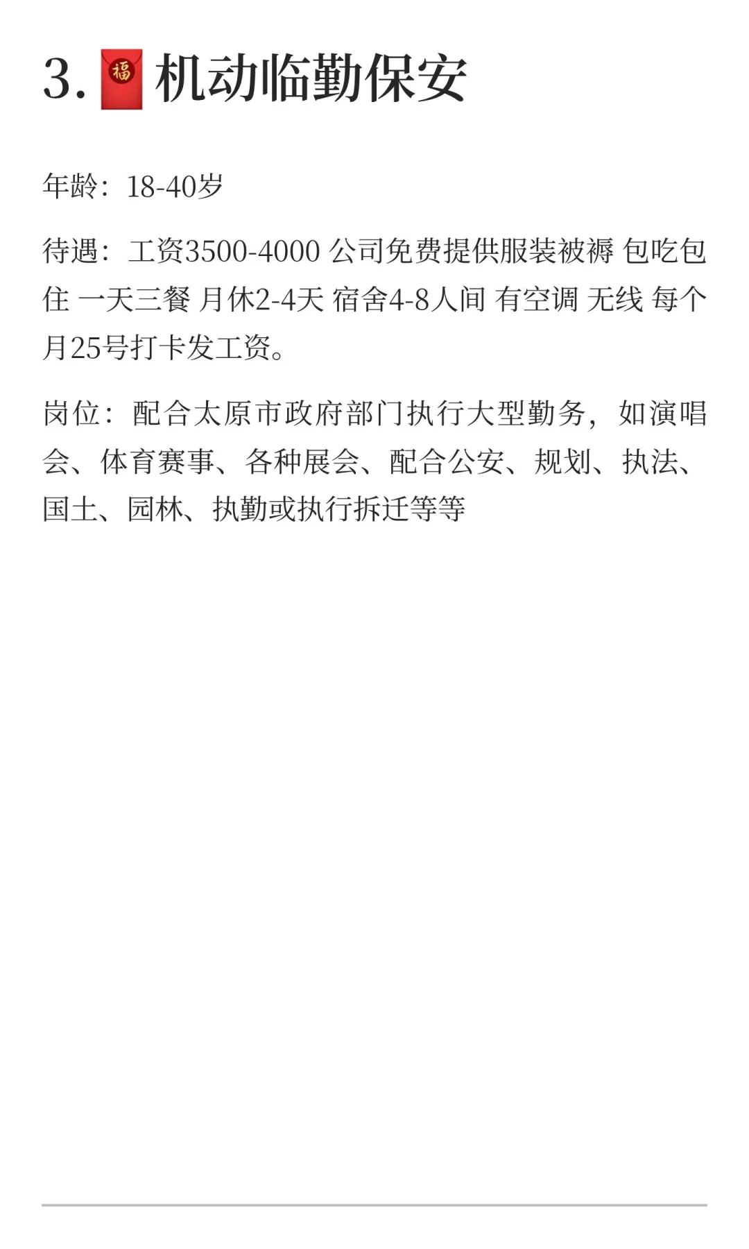 （公司直招）