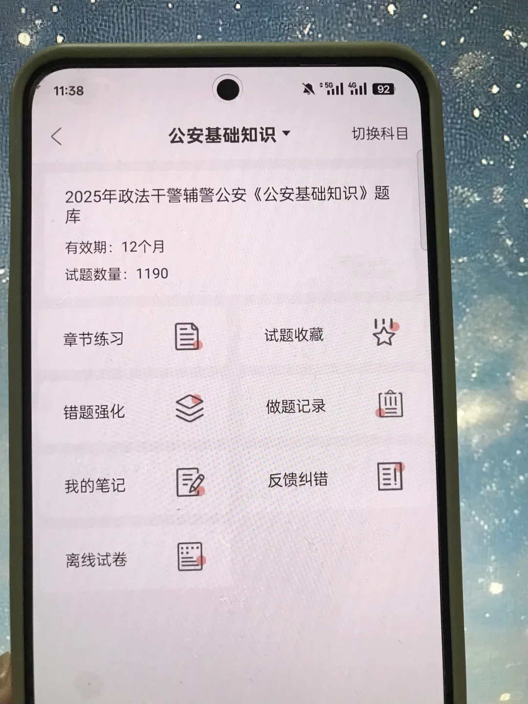 河北承德辅警招聘考试，这个app题库锁死