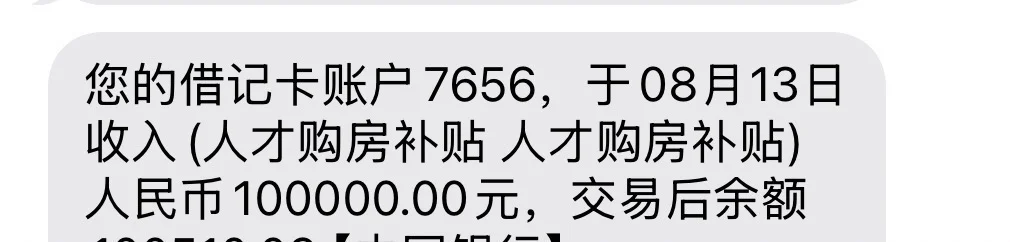 人才补贴，发啦发啦