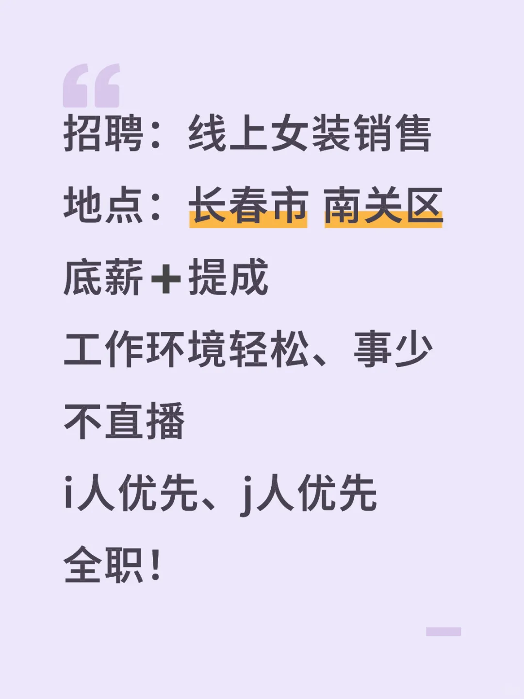 长春！招聘！有兴趣dd