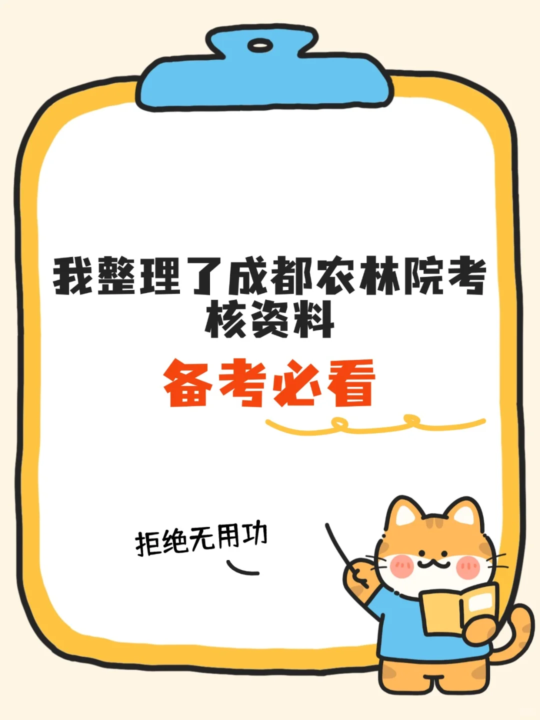 蓉漂人才荟！成都农科院招12人攻略✨