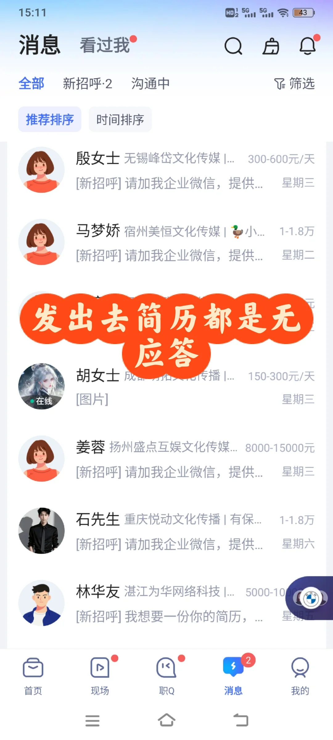 找工作抑郁了