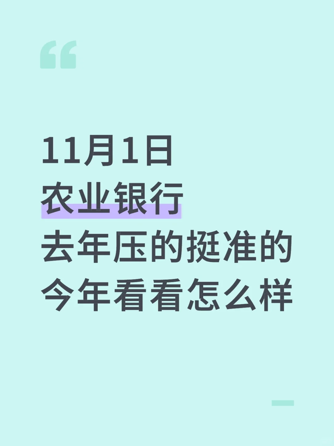 农业银行，玩呗！反正就这7页纸！重复率90%