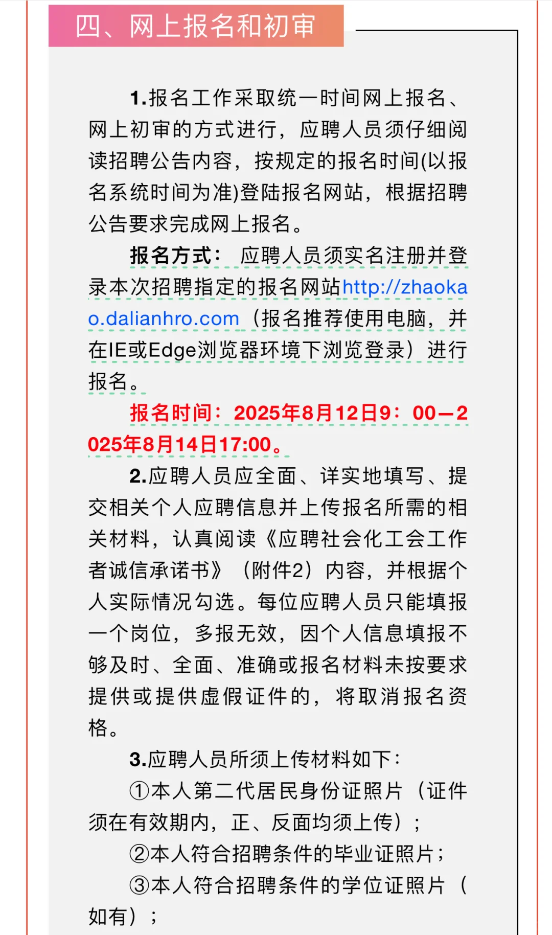 2025年大连市总工会面向社会公开招聘