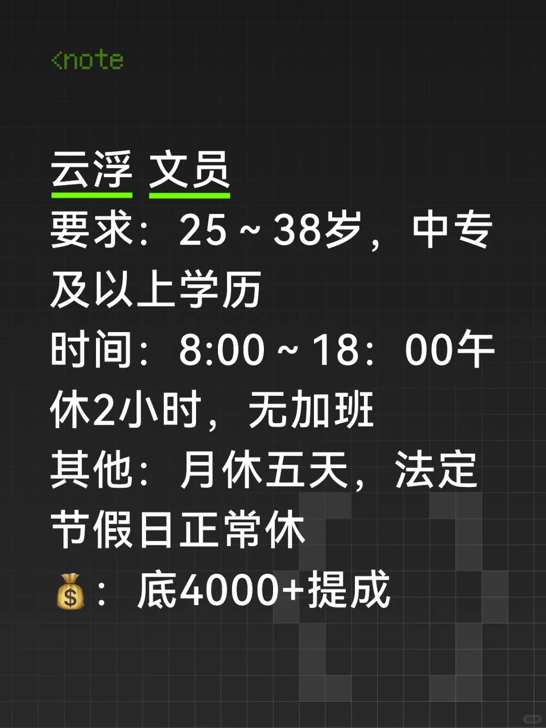 云浮罗定市 文员，快来快来！