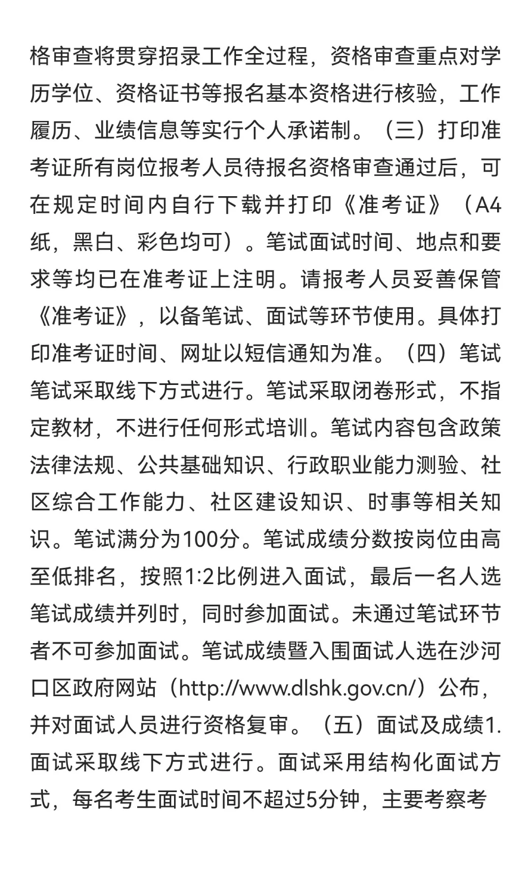 2025年大连市沙河口区公开招聘社区工作者公