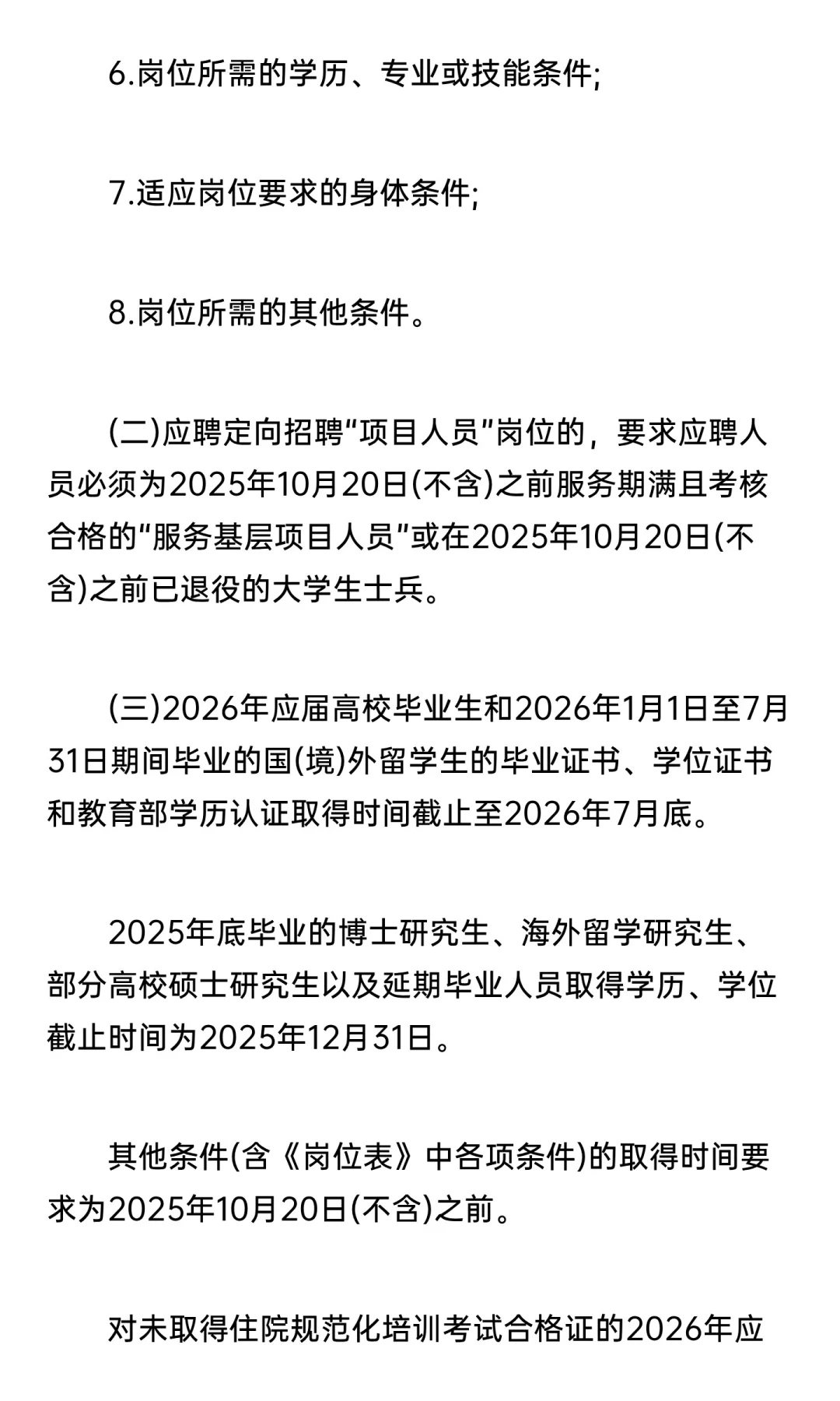 鄂尔多斯市鄂托克旗卫健委事业单位招聘10人
