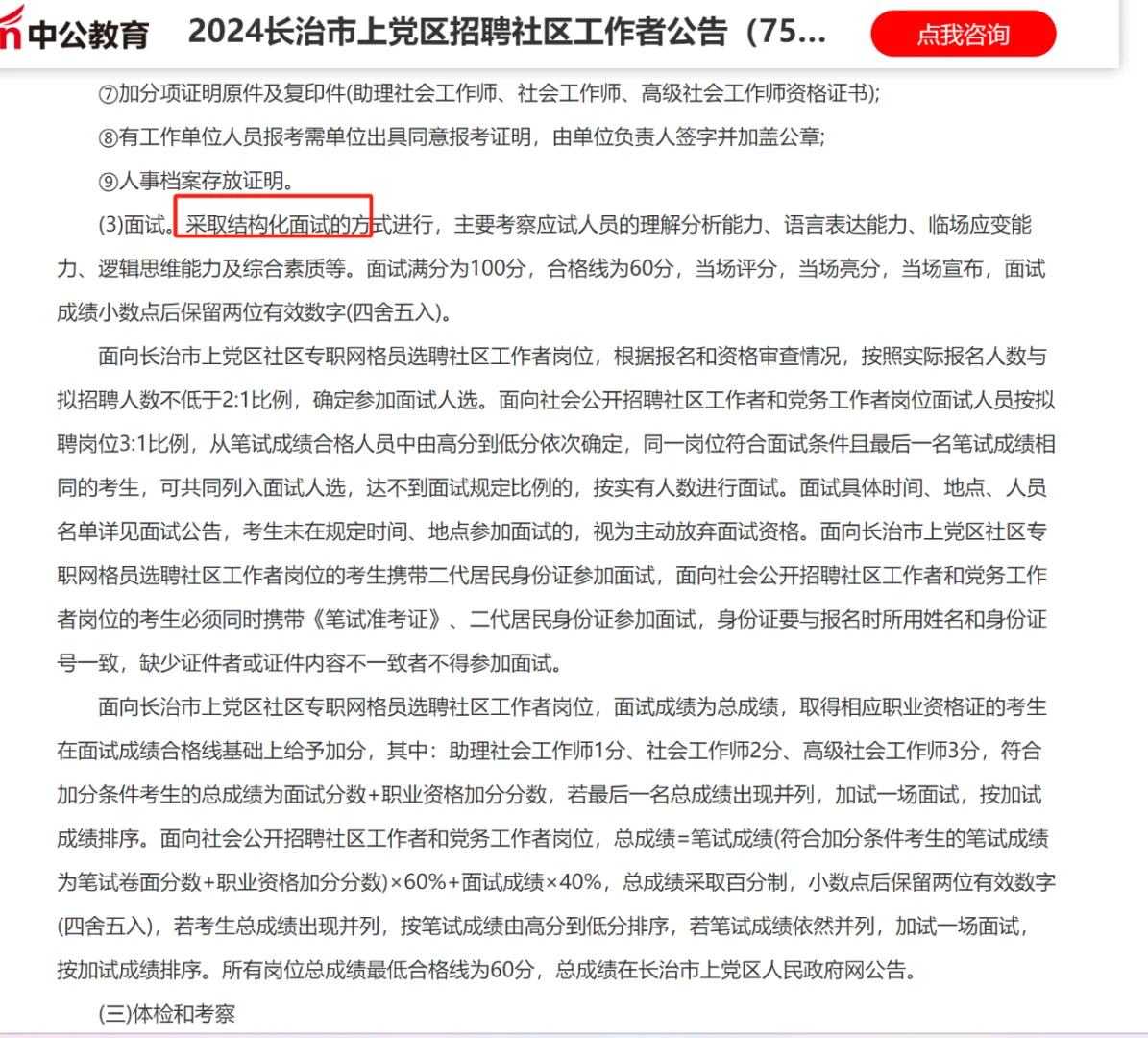 2024长治市上党区招聘社区工作者（75人）