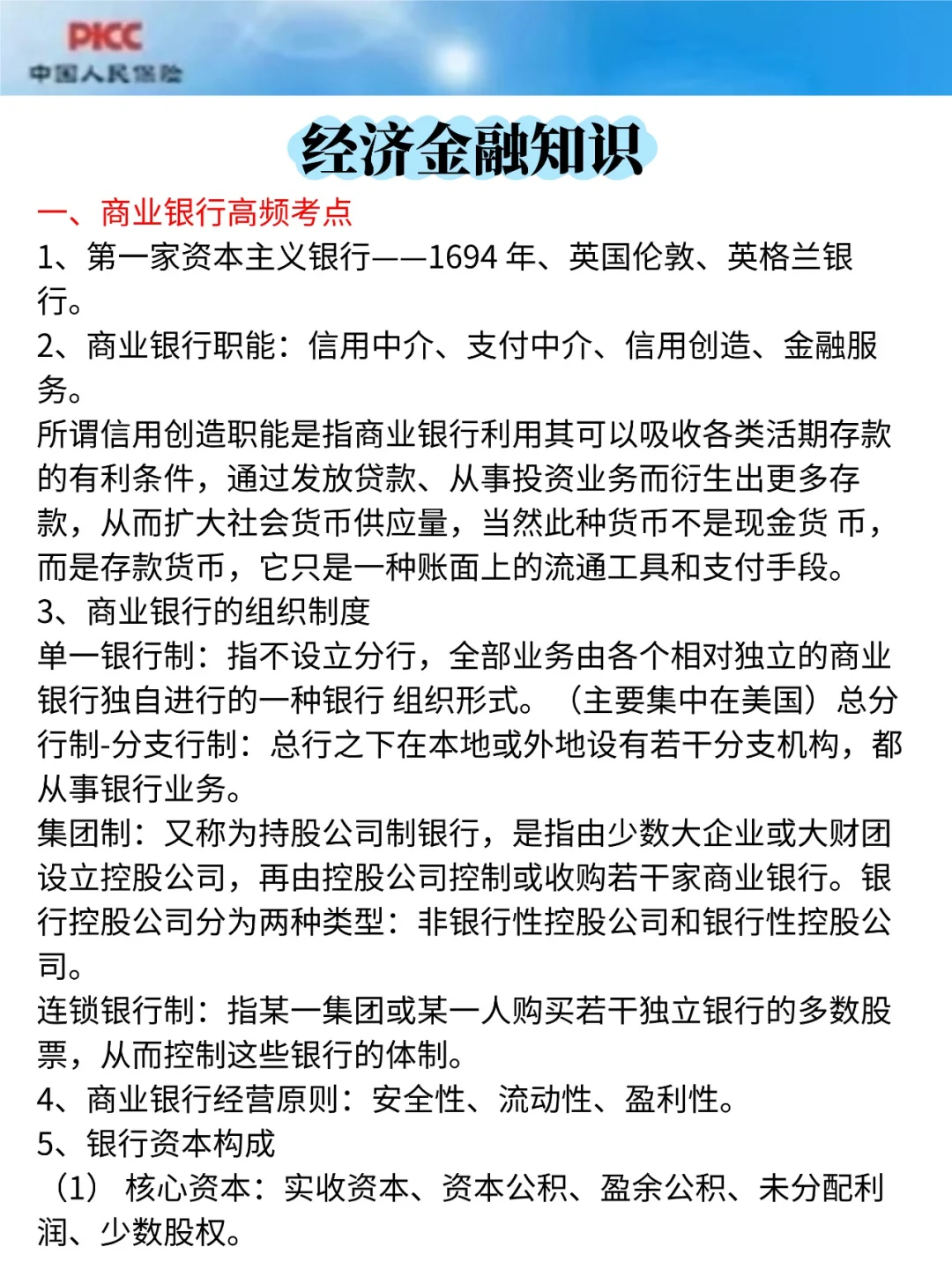 10.25中国人保，你收到通知了吗？