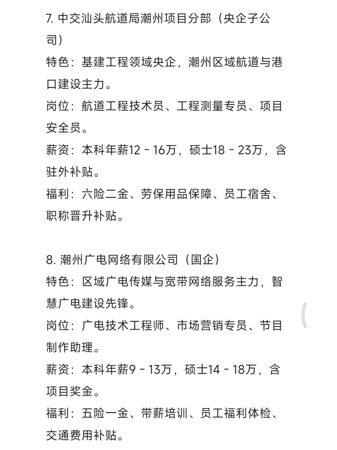 秋招一定要去的央国企——潮州篇