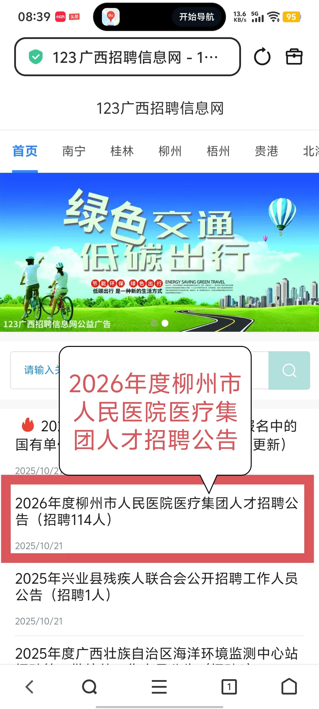 2026年度柳州市人民医院医疗集团人才招聘公