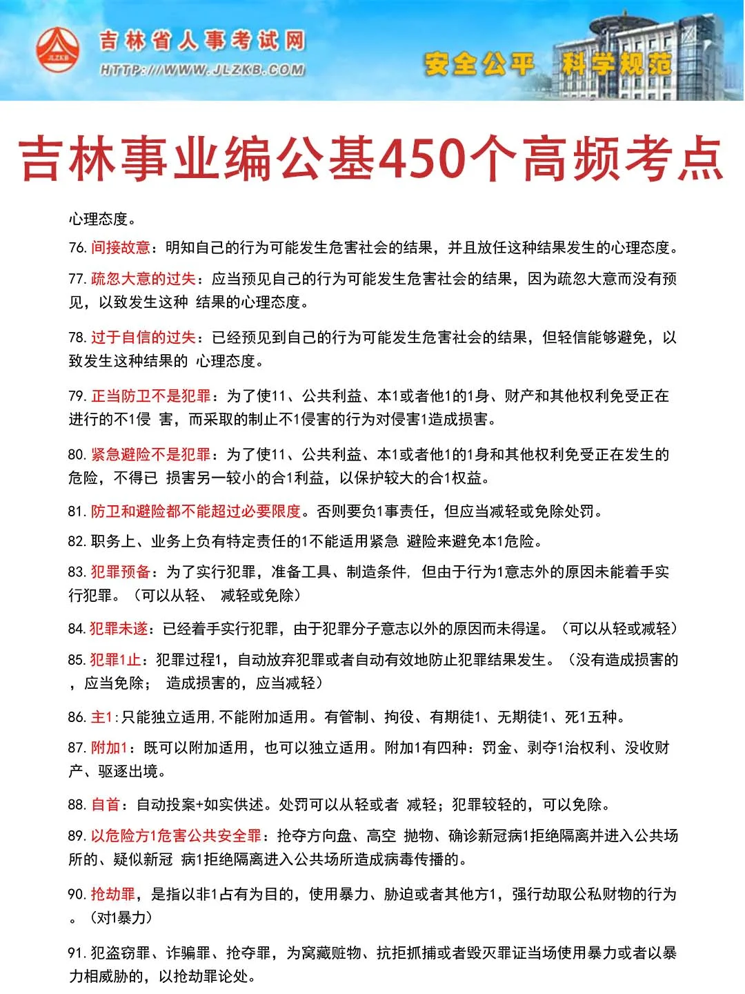 聪明的人 已经发现今年的 吉林事业编 不对