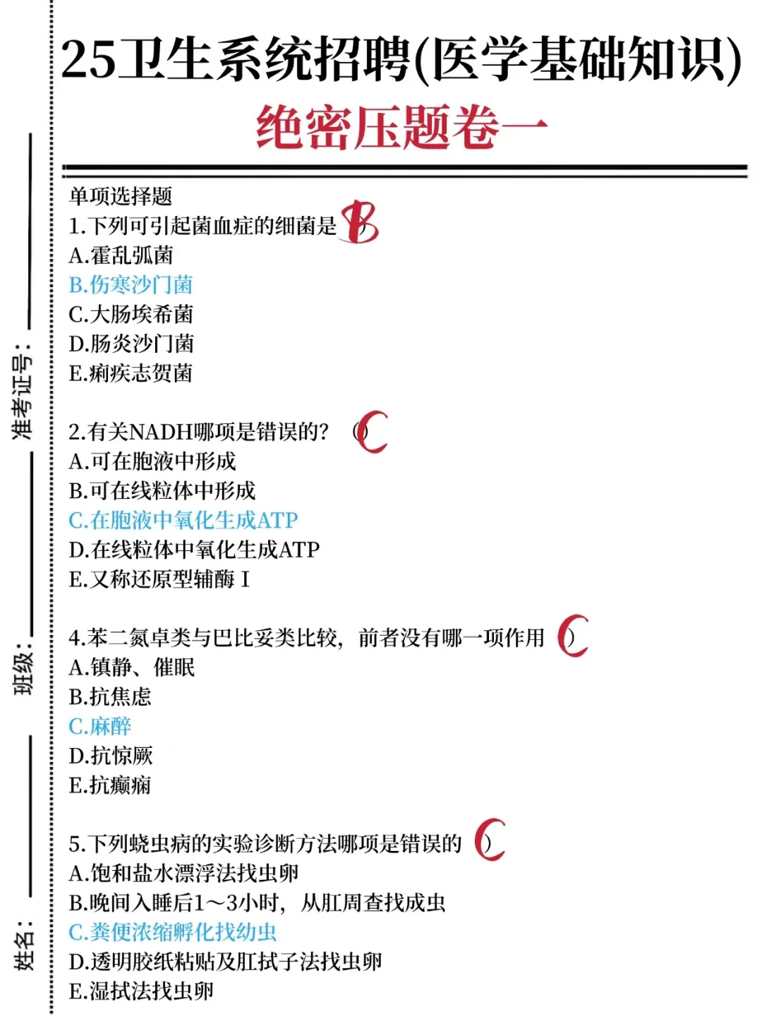 惠州第三人民医院护理招聘，背完85分