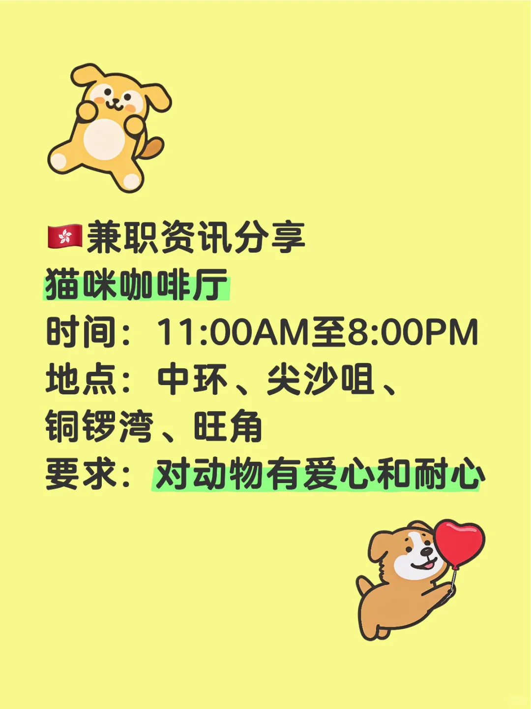 🇭🇰兼职资讯分享（猫咪咖啡厅店员）
