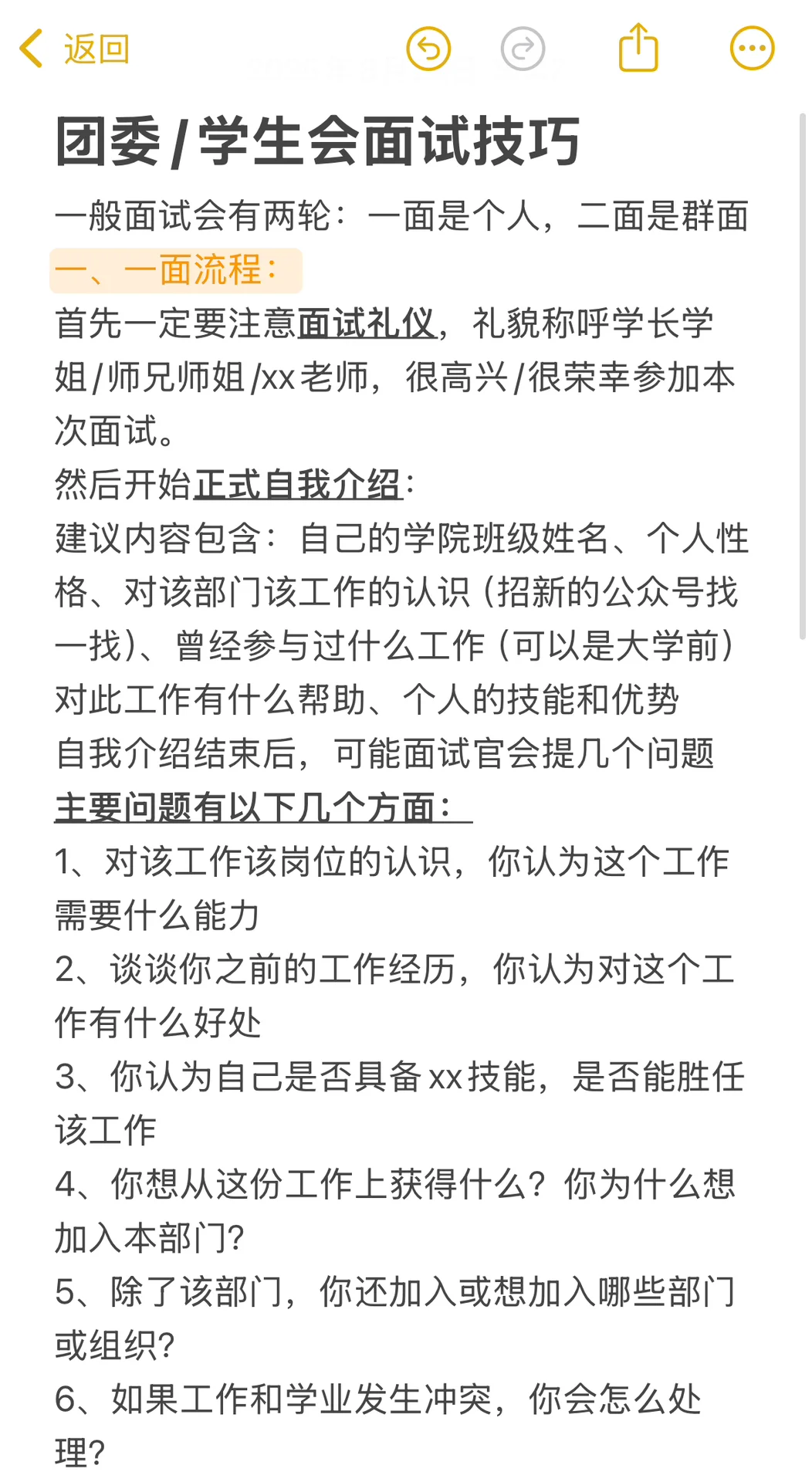 大学部门面试百分百通过经验分享～