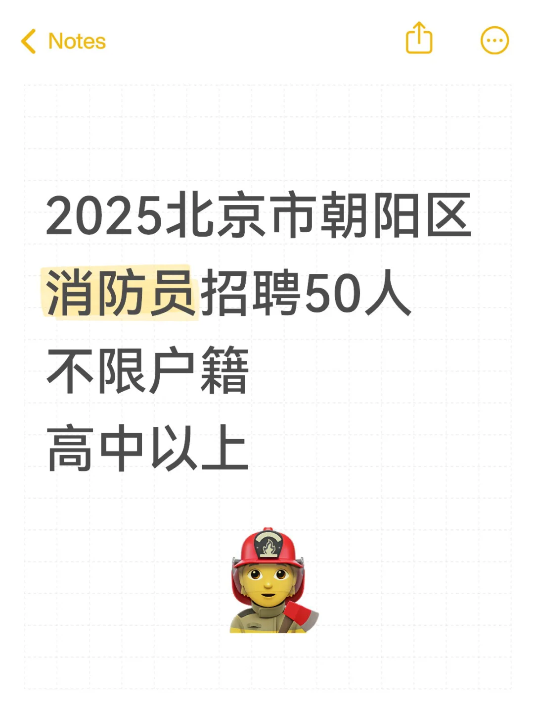 2025北京市朝阳区消防员招聘50人 不限户籍