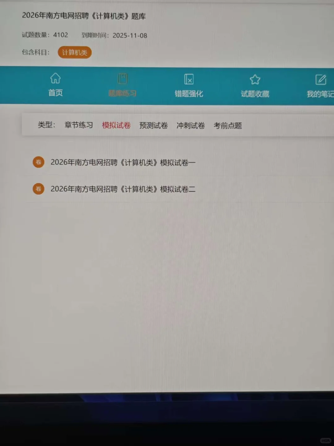 南方电网笔试，真的大放水，原来有备考网址