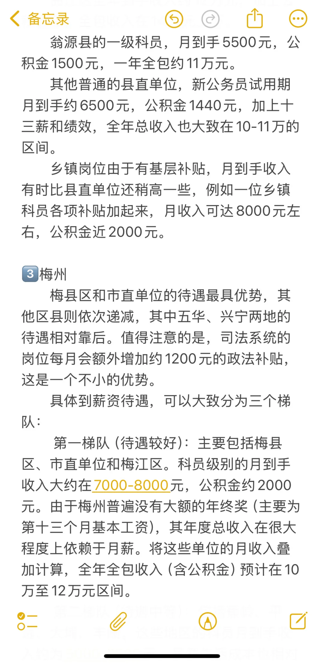 广东公务员待遇（清远 韶关 梅州 河源 云浮）