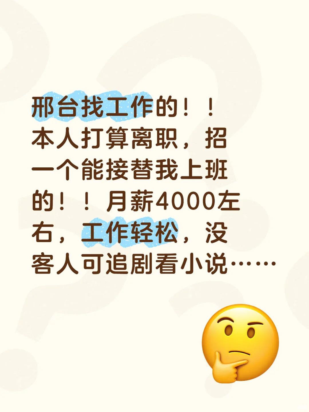 邢台找工作！