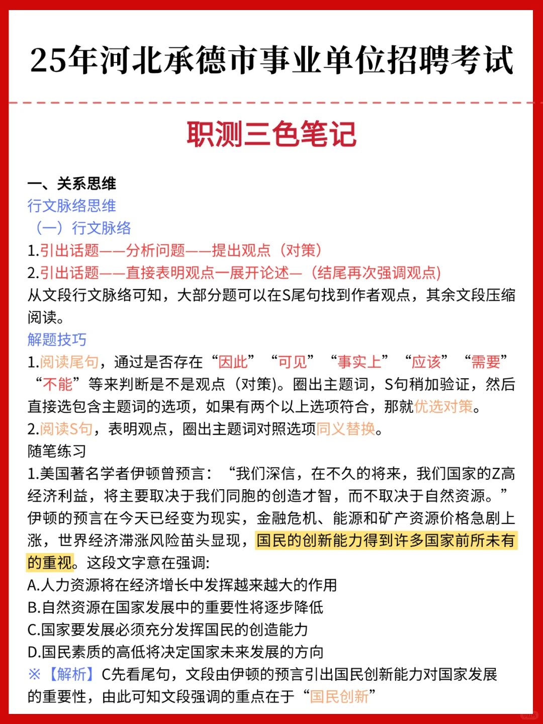 9.27河北承德市事业编时正预侧已出 熬夜背
