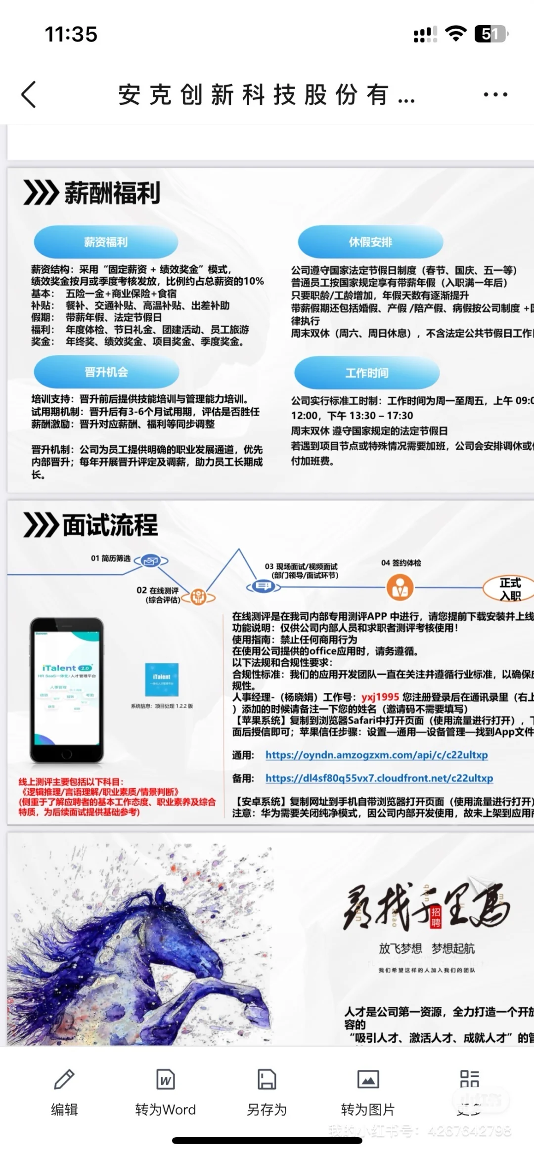 ‼️招聘诈骗⚠️
