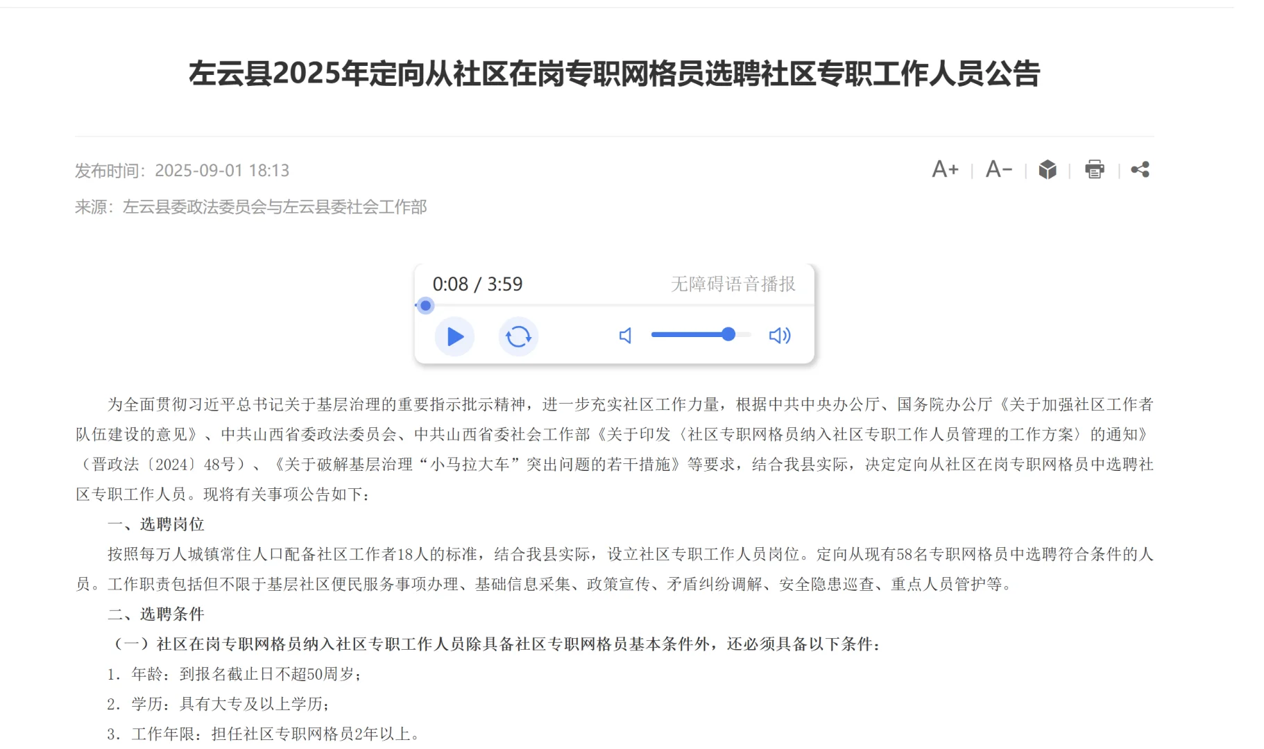 左云县2025定向选聘社区专职工作人员公告！