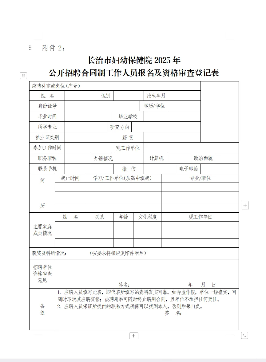 长治妇幼公开招聘 26 名合同制工作人员！