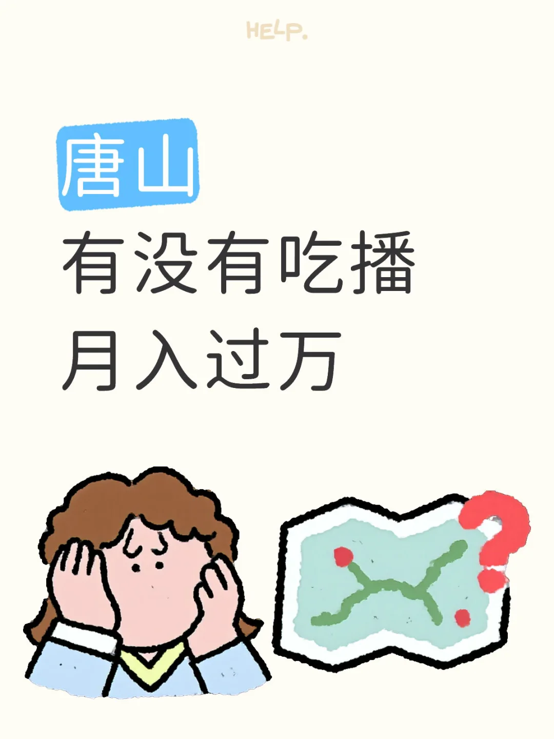 唐山有没有能吃肉的吃播啊轻松月入过万