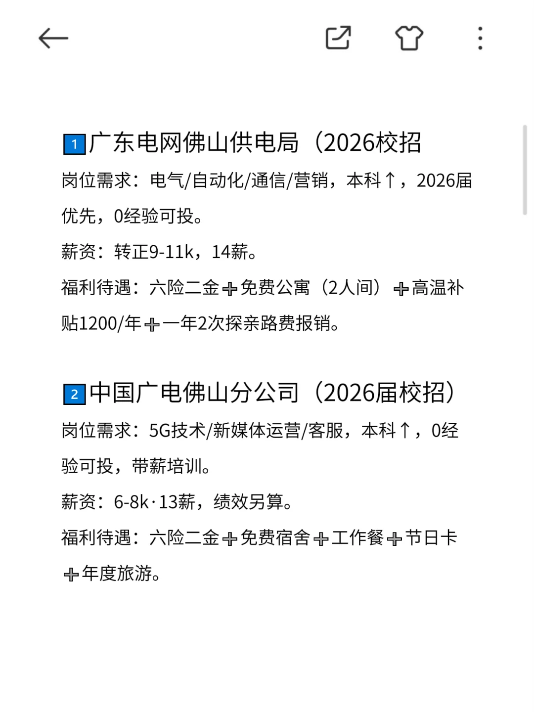 佛山冷门但意外好进的央国企