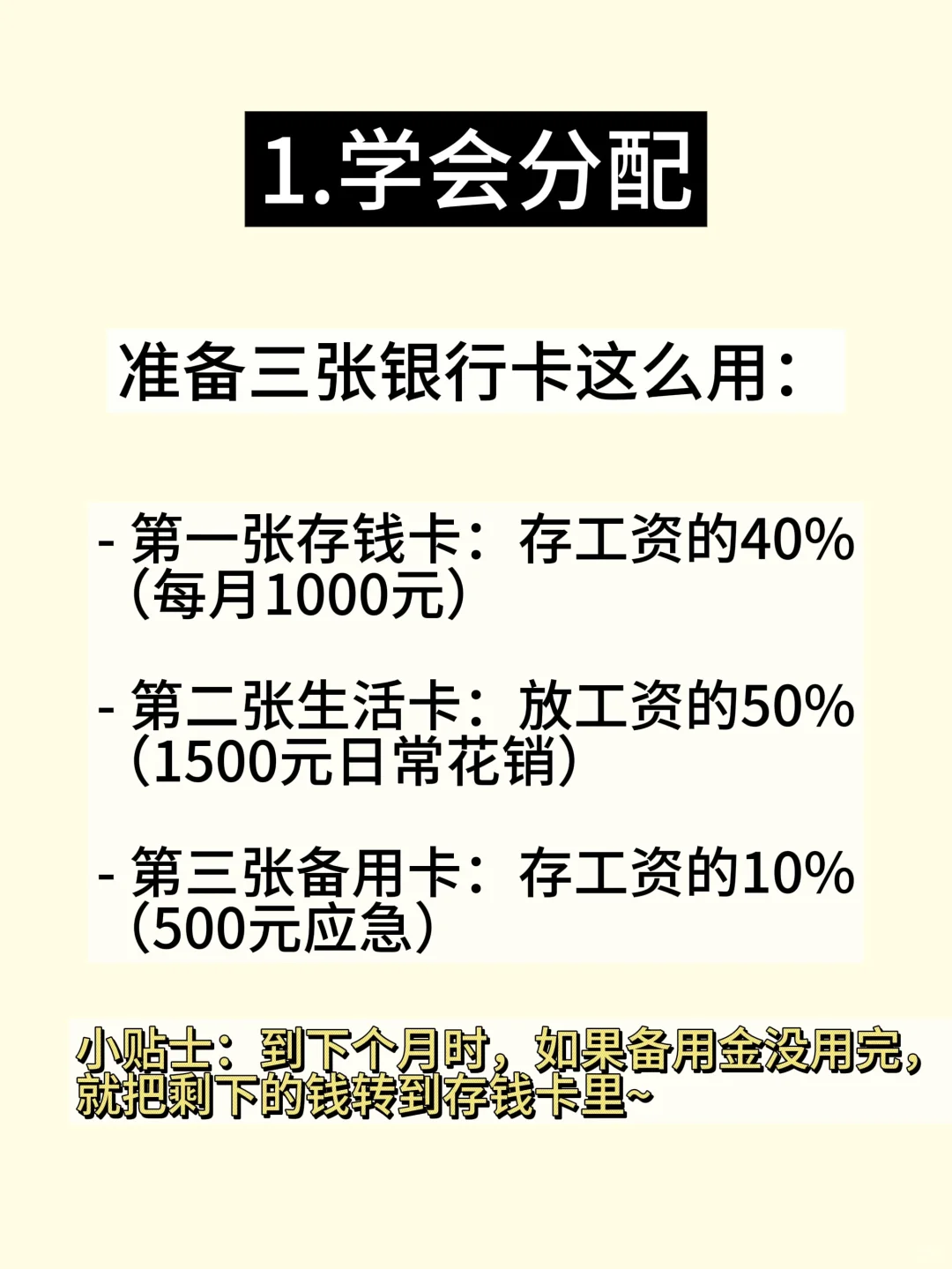 工资3000，按照这个方法也能无痛存13万❗